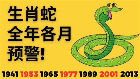 2023屬蛇每月運勢|西元2023屬蛇生肖流年運勢!民國112年肖蛇生人制天狗。